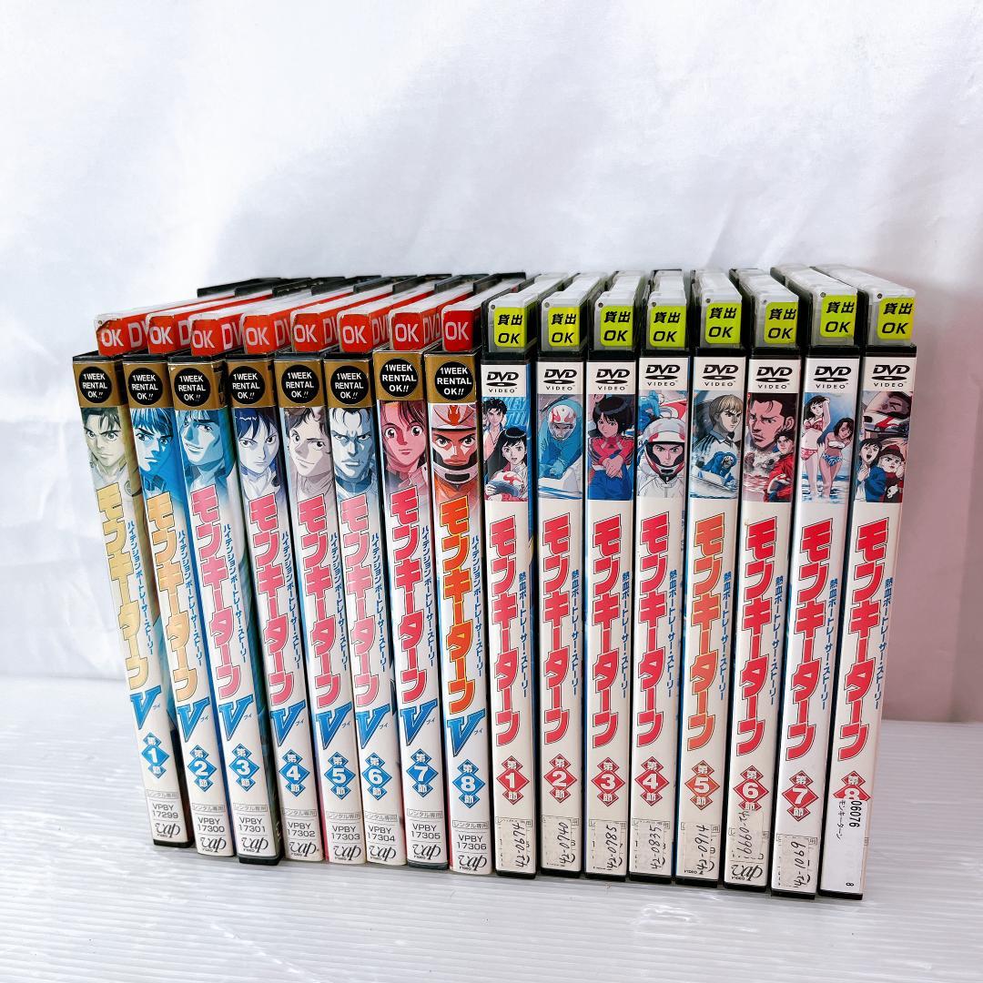 モンキーターン8巻 モンキーターンＶ 8巻 DVD 全16巻 セット モンキーターン 全8巻＋モンキーターンV 全8巻 DVD 全巻セット - メルカリ