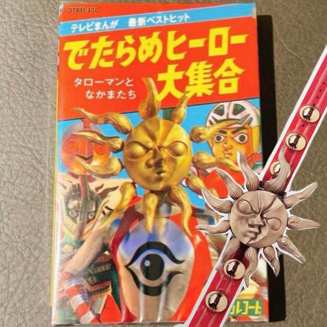 タローマン カセットテープ でたらめヒーロー大集合 - メルカリ