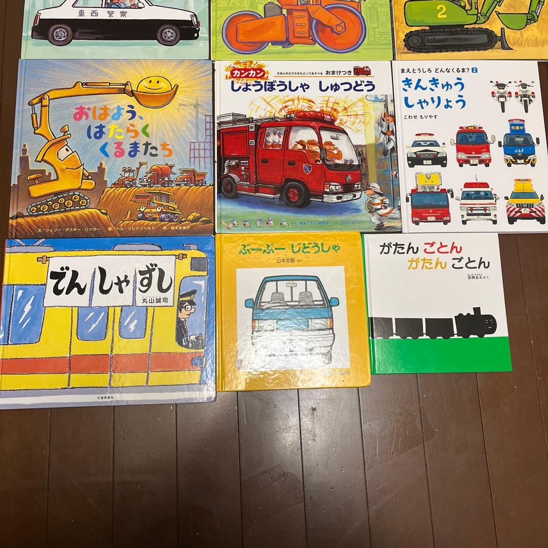 鈴木まもる　竹下文子　丸山誠司　安西水丸　乗り物絵本　12冊セット