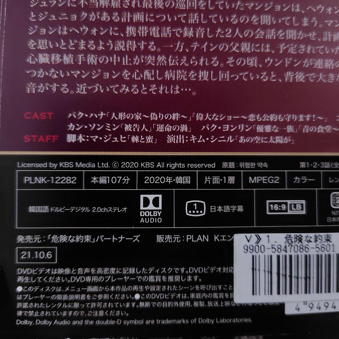 【韓国ドラマ】DVD『危険な約束』(全話) レンタル落ち コ・セウォン「棘と蜜」