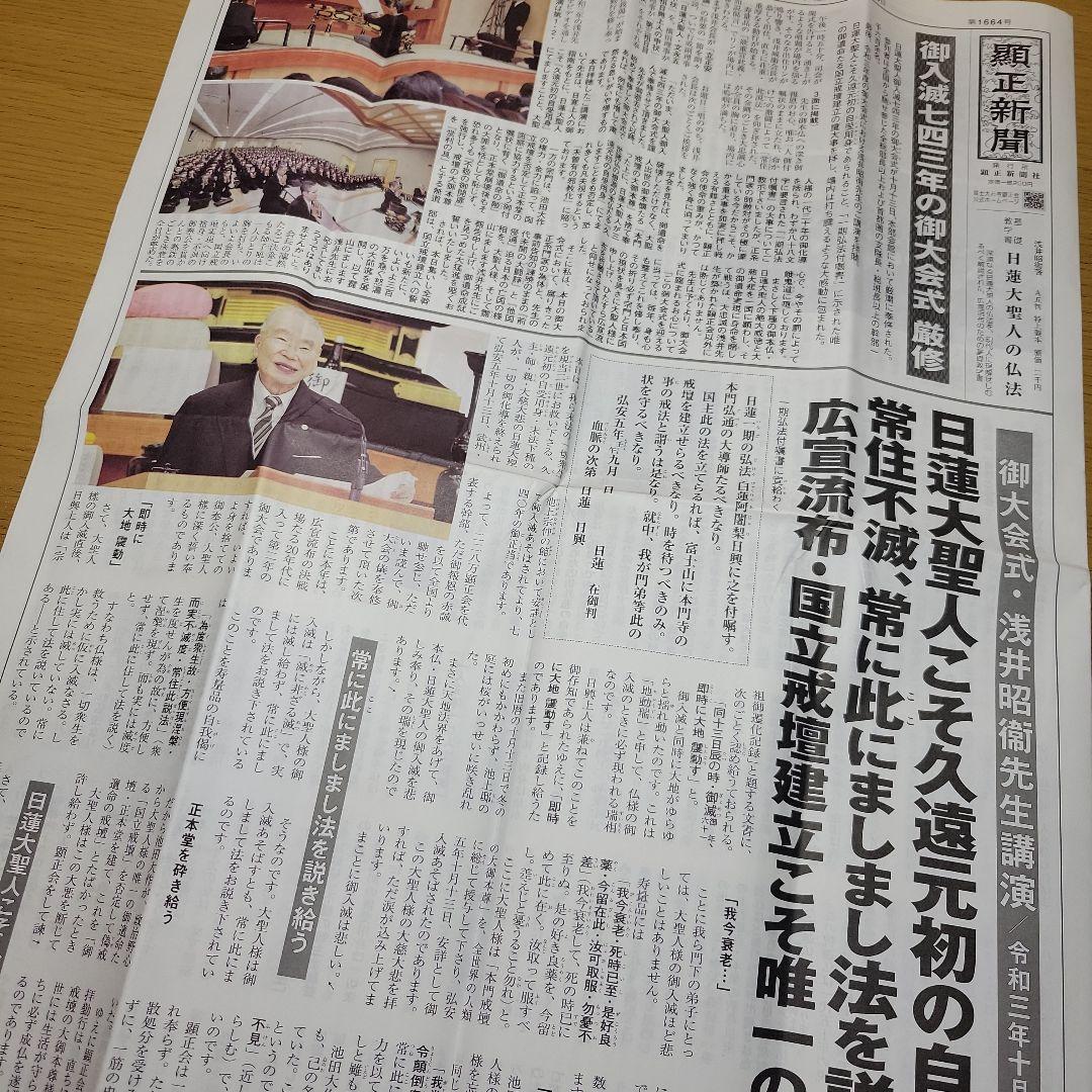 顕正新聞 10月15日号 - メルカリ