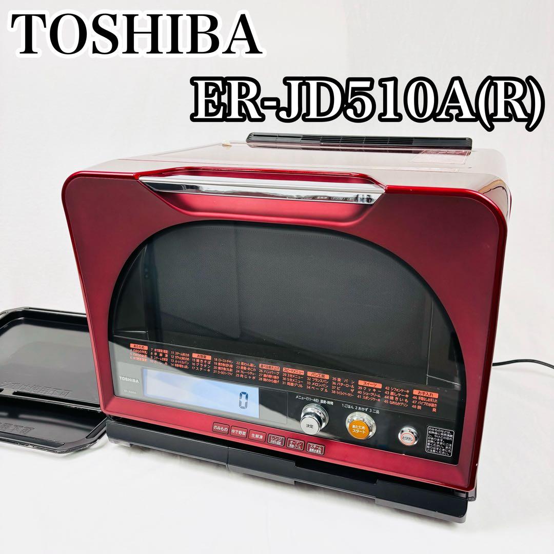 美品TOSHIBA 石窯ドーム スチームオーブンレンジ ER-JD510A(R) 東芝 石窯ドーム ER-JD510A 価格比較 - 価格.com