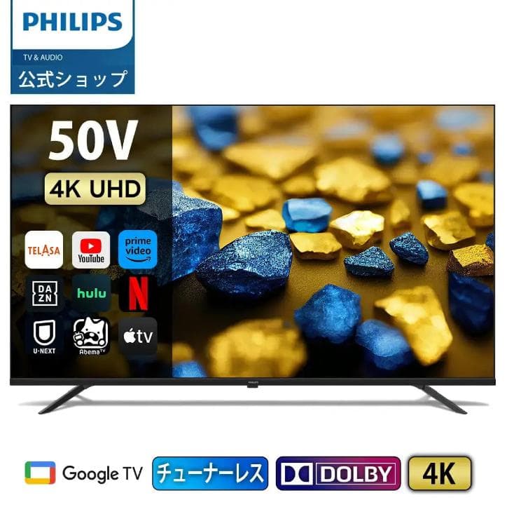 【過去最大割引！ 】PHILIPS チューナーレステレビ PUH7169 50型 Philips(フィリップス) チューナーレステレビ 32V型 楽天市場