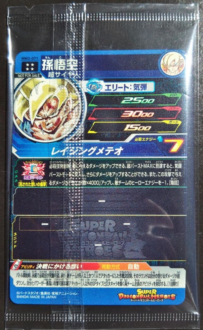 MM3-071 未開封レイジング孫悟空 ドラゴンボールヒーローズ 宝箱 SDBH
