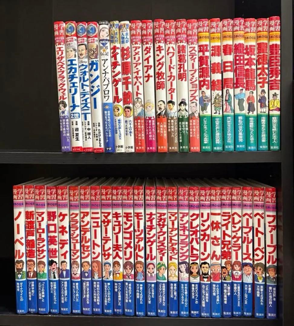 44冊　学習漫画　伝記　日本　世界 41冊セット】学習漫画世界の伝記、世界の伝記NEXT、日本の伝記 - メルカリ