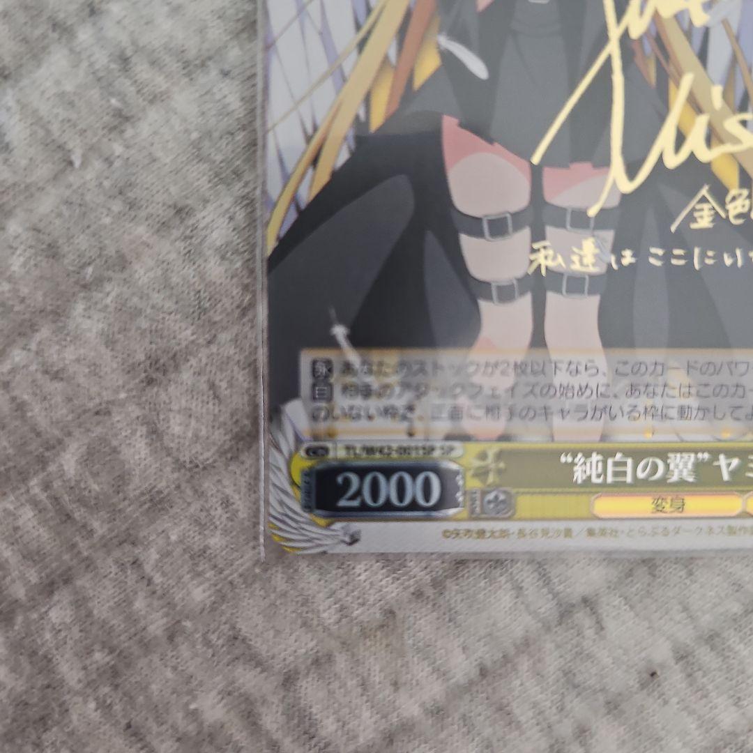 し*れ様 純白の翼　ヤミ　SP