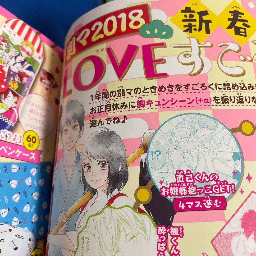 別冊マーガレット2018年1月号 君に届けスペシャルトリビュートᗷOOK