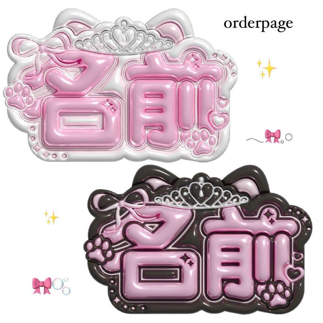 ぷっくりネームボードオーダーページ 800円セール開催中‼️ - メルカリ