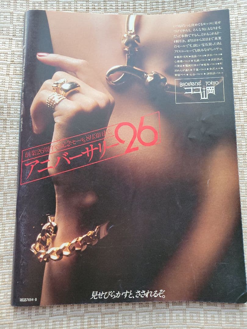 ビックリハウスSUPER 創刊号〜終刊号まで全9冊フルセット パルコ