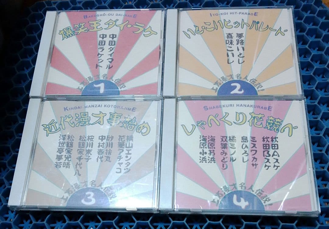 激レア！上方漫才名人伝説　10枚組 伝説の昭和上方漫才 松竹名人会 | 映像 企画物 | ソニーミュージック