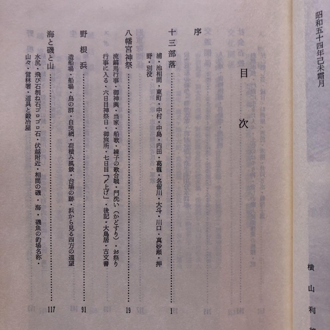 野根よもやま集 / 横山利雄 / 高知県 安芸 野根 郷土史 明治 大正 昭和