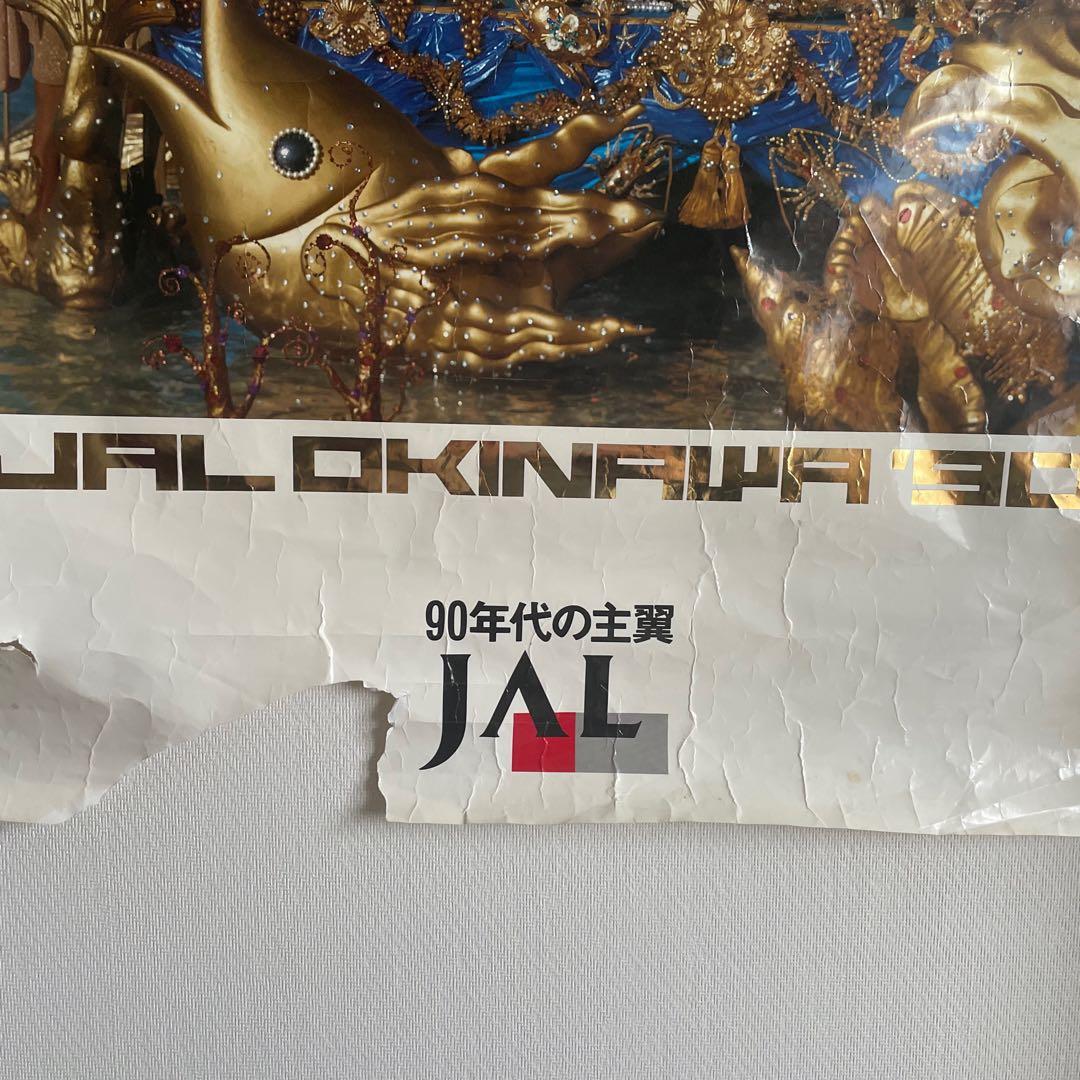 レア 1990 JAL OKINAWA 米米クラブ 浪漫飛行 ポスター 南西航空 - メルカリ