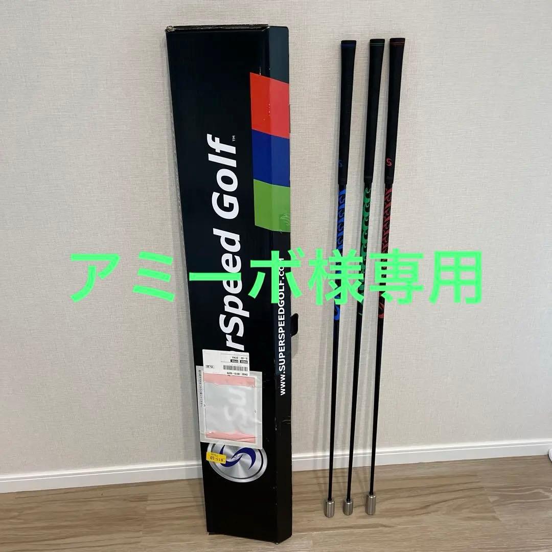 SuperSpeed Golf メンズセット 楽天市場】【24年継続モデル】スーパースピード ゴルフ 男性用 3本