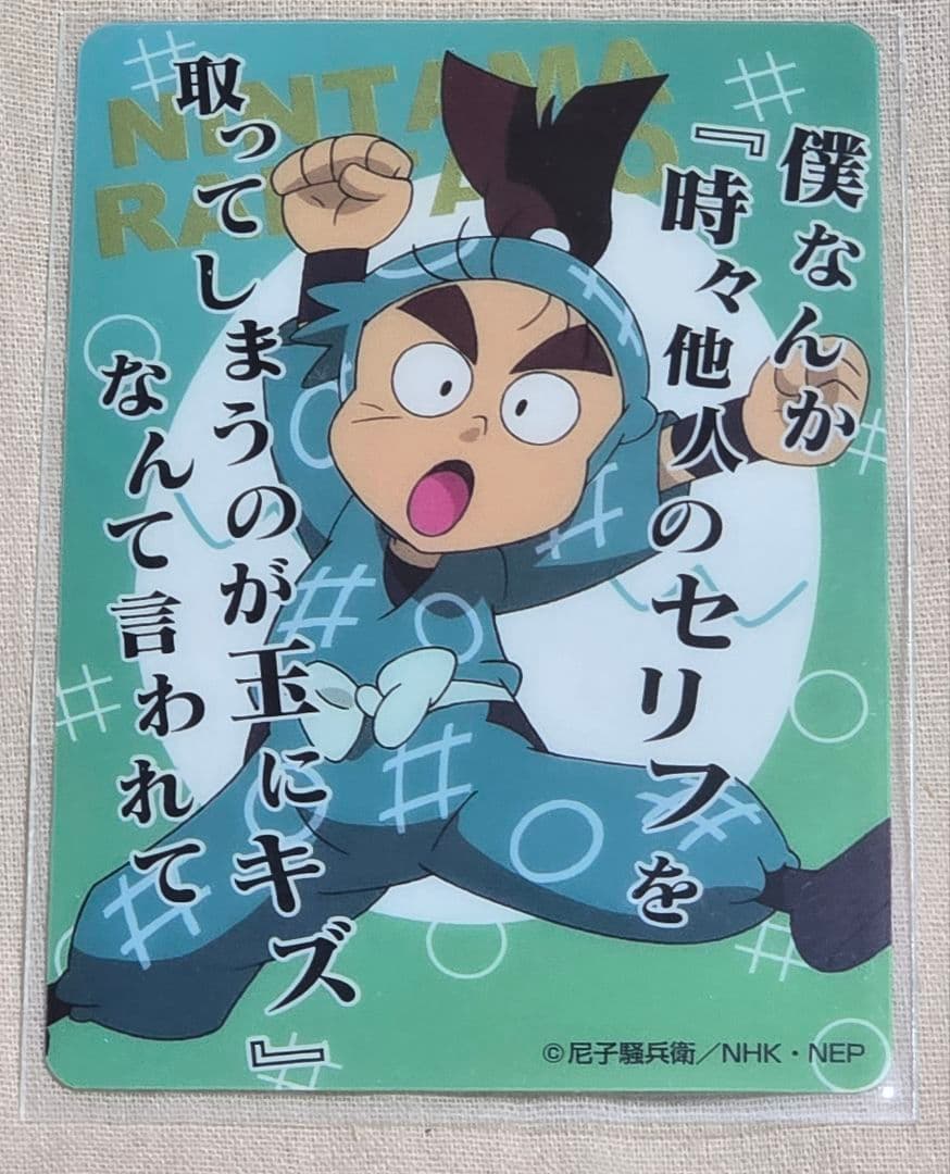 忍たま乱太郎 黒木庄左ヱ門 クリアカードコレクション 肆の段 1点