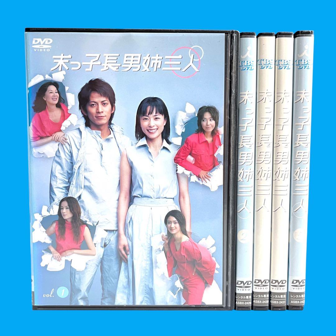 新品ケース DVD 「 末っ子長男姉三人 」 全5巻 岡田准一 深津絵里