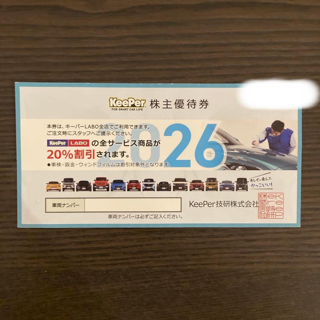 KeePer技研 株主優待券 20% 割引 キーパーラボ - メルカリ