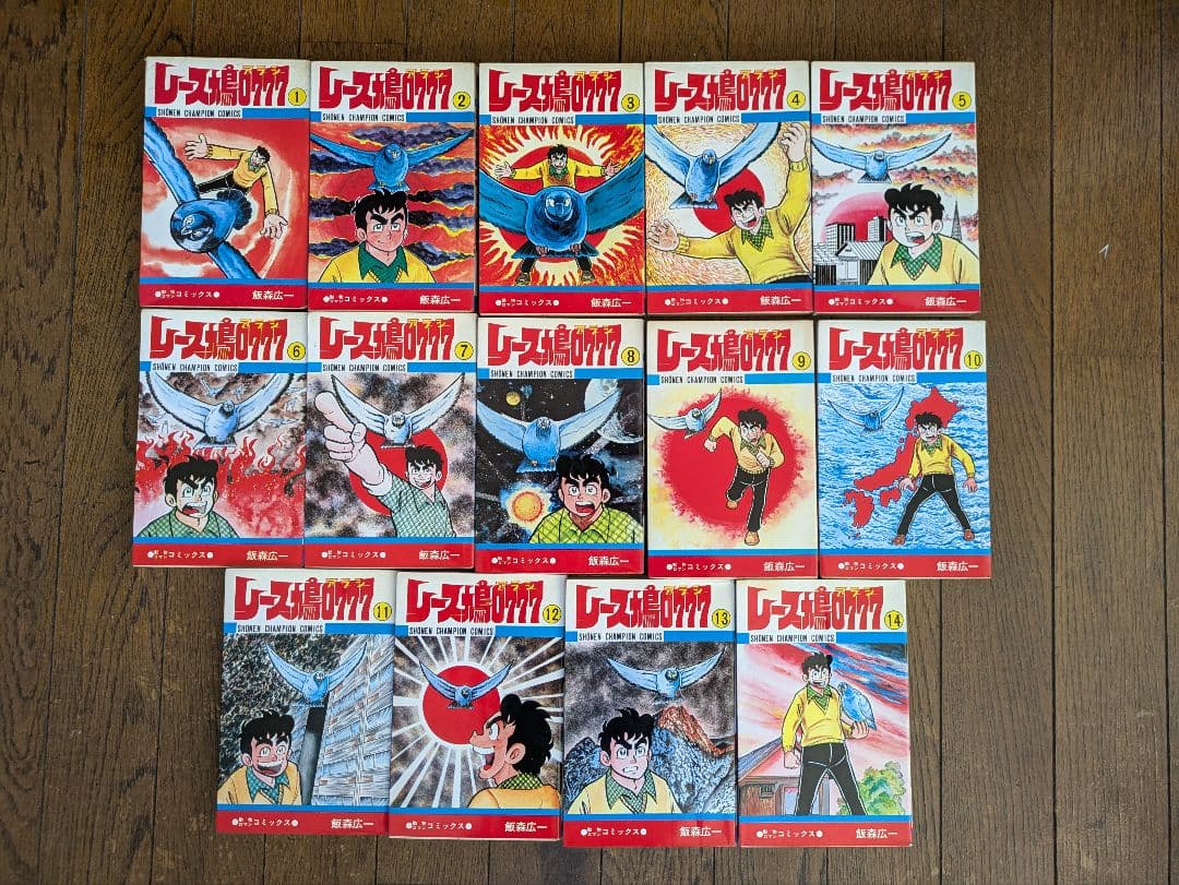 【全巻初版】レース鳩0007 アラシ 全巻セット 1-14巻 レース鳩0777 アラシ 全14巻 ＜少年チャンピオンコミックス＞(飯森広一