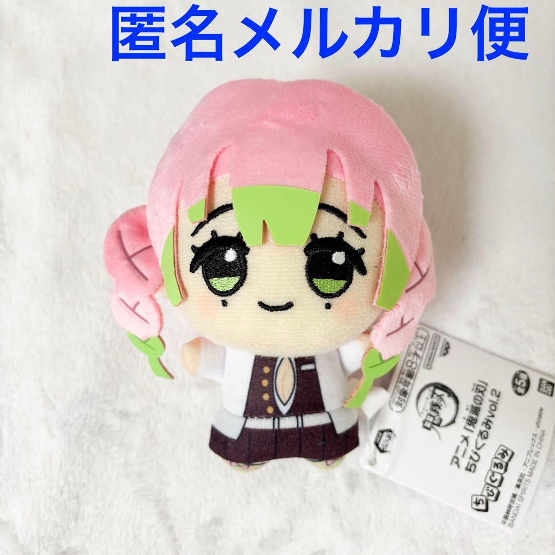 鬼滅の刃 ちびぐるみvol.2 ぬいぐるみ 甘露寺蜜璃 - メルカリ