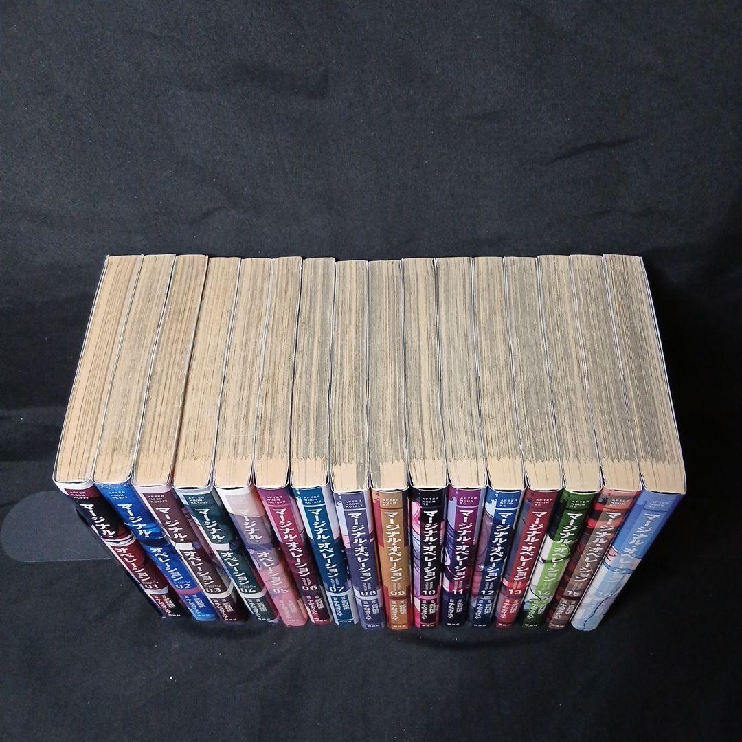 マージナル・オペレーション 全巻セット(1-16巻) - メルカリ