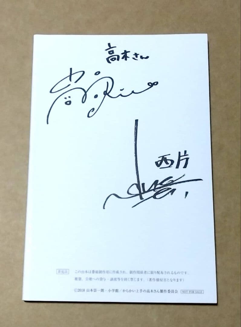 からかい上手の高木さん キャスト複製サイン入り台本 BD/DVD 連動購入