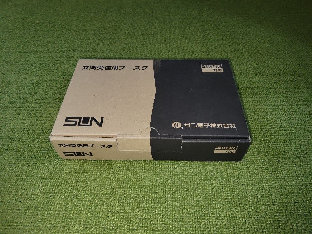 サン電子 共同受信用ブースタ CB-K35DS Amazon | サン電子 CS・BSブースタ CB-K35DS | SUN | アンテナブースター