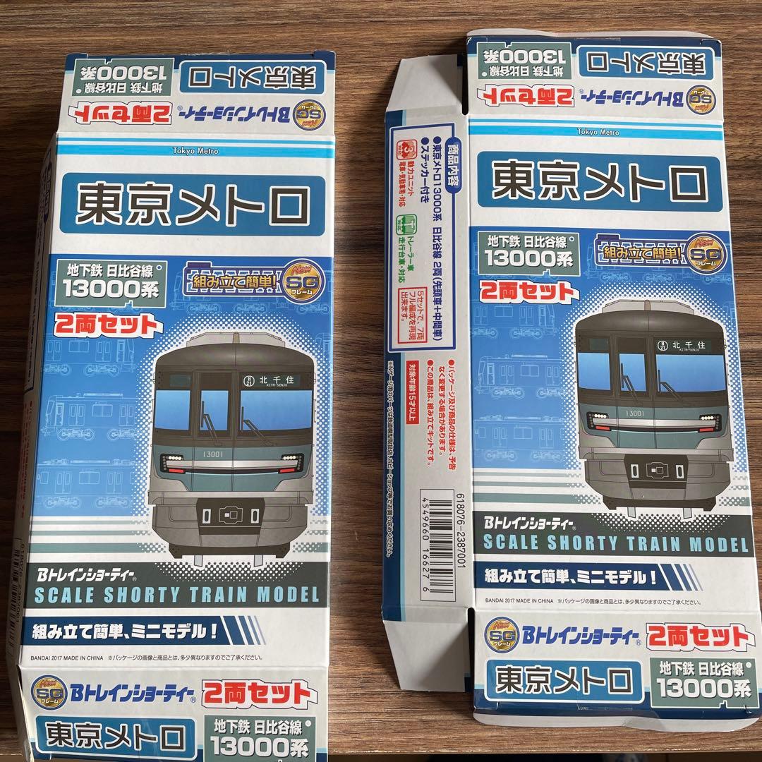 Bトレ 東京メトロ日比谷線 13000系（組み立て済み） - メルカリ