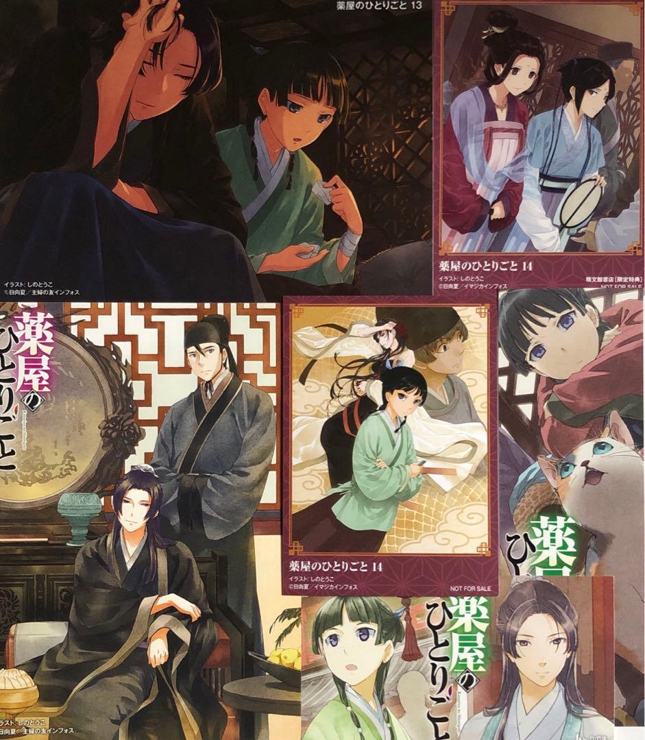 薬屋のひとりごと 特典イラストカード ポストカード しおり 特典合計6