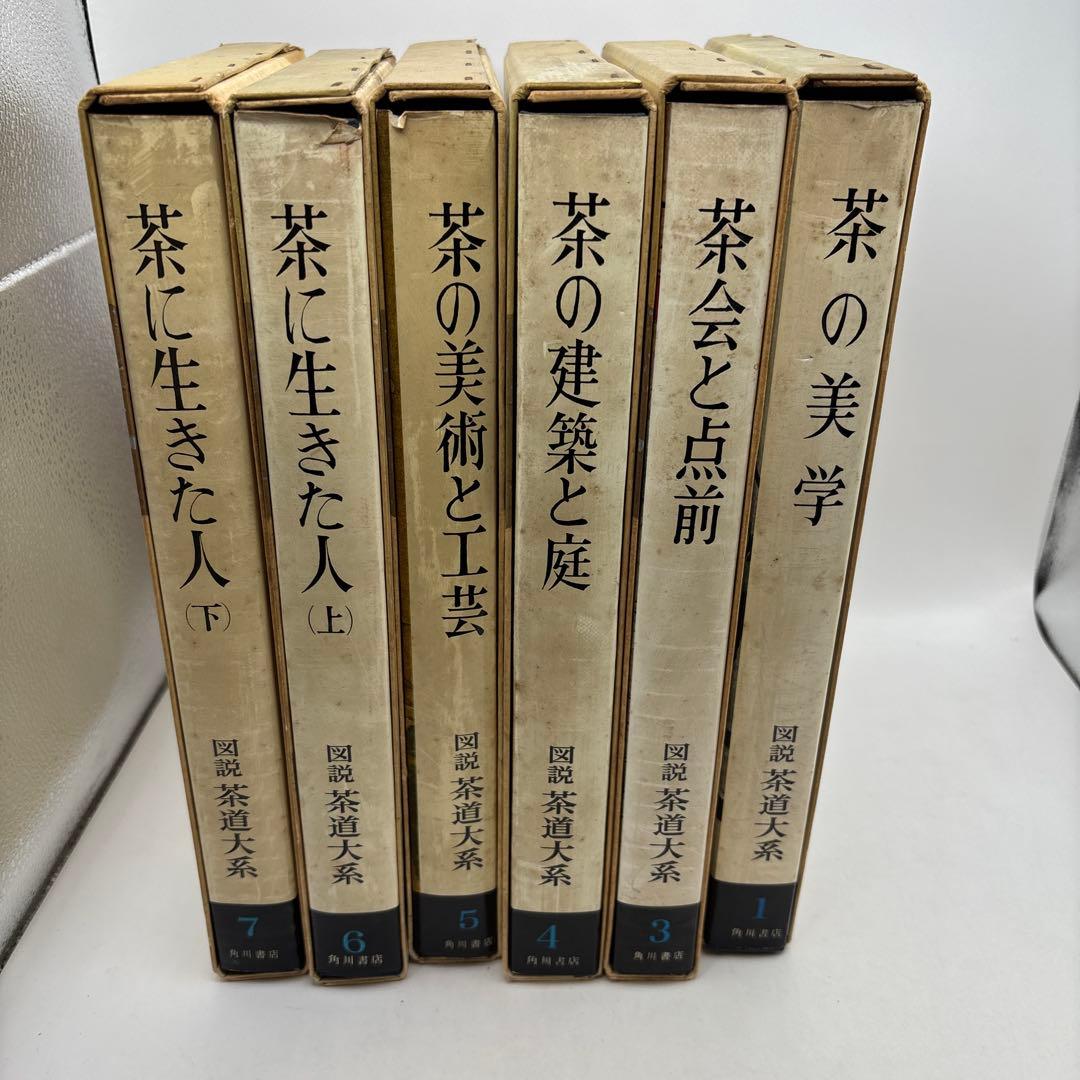 図説茶道大系 6冊茶の茶の美学 Amazon.co.jp: 茶の本 : 岡倉覚三, 岡倉天心, 関岡孝平: 本