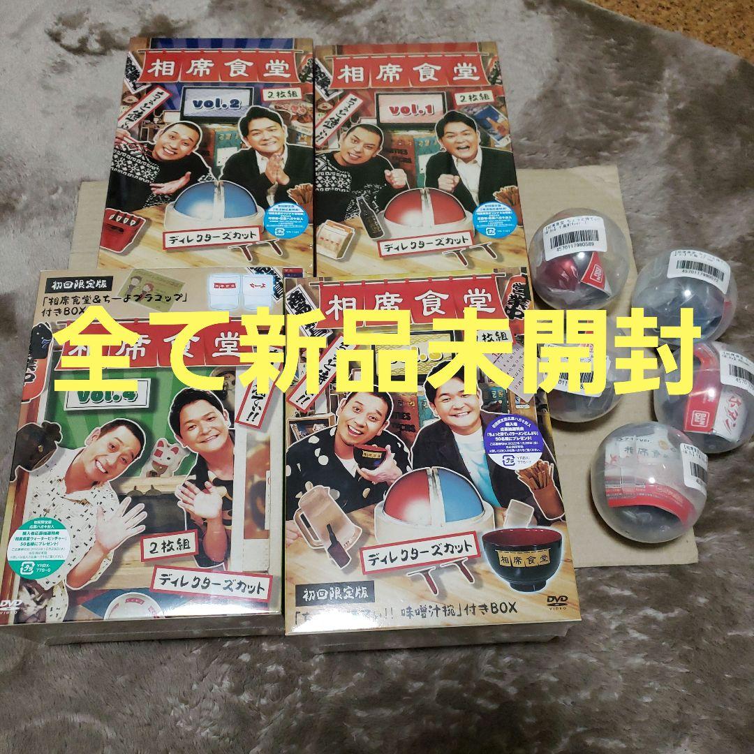 相席食堂 vol.1 ～vol.4初回限定版とちょっと待てぃボタンセット 相席食堂 vol.1 ～vol.4初回限定版とちょっと待てぃボタンセット