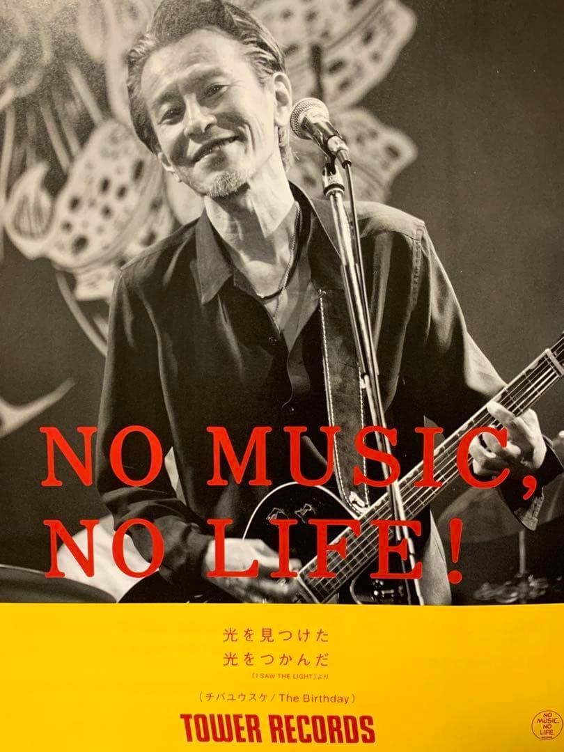 The Birthday チバユウスケ ポスター tower タワレコ NO MUSIC, NO LIFE.」にThe Birthday、ステージに立つチバユウスケが