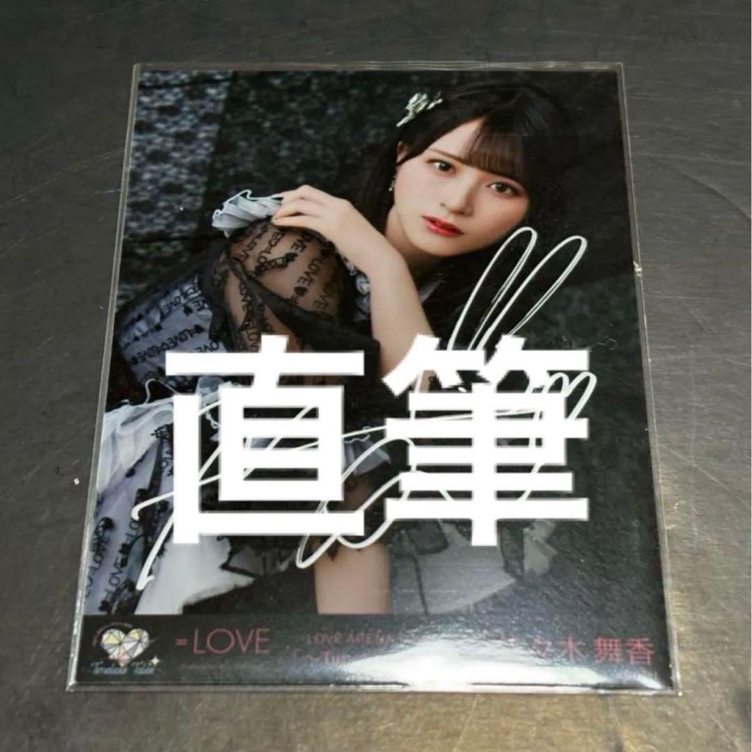 イコラブ 佐々木舞香 アリーナツアー2025衣装 生写真 直筆 チュウ 黒衣装