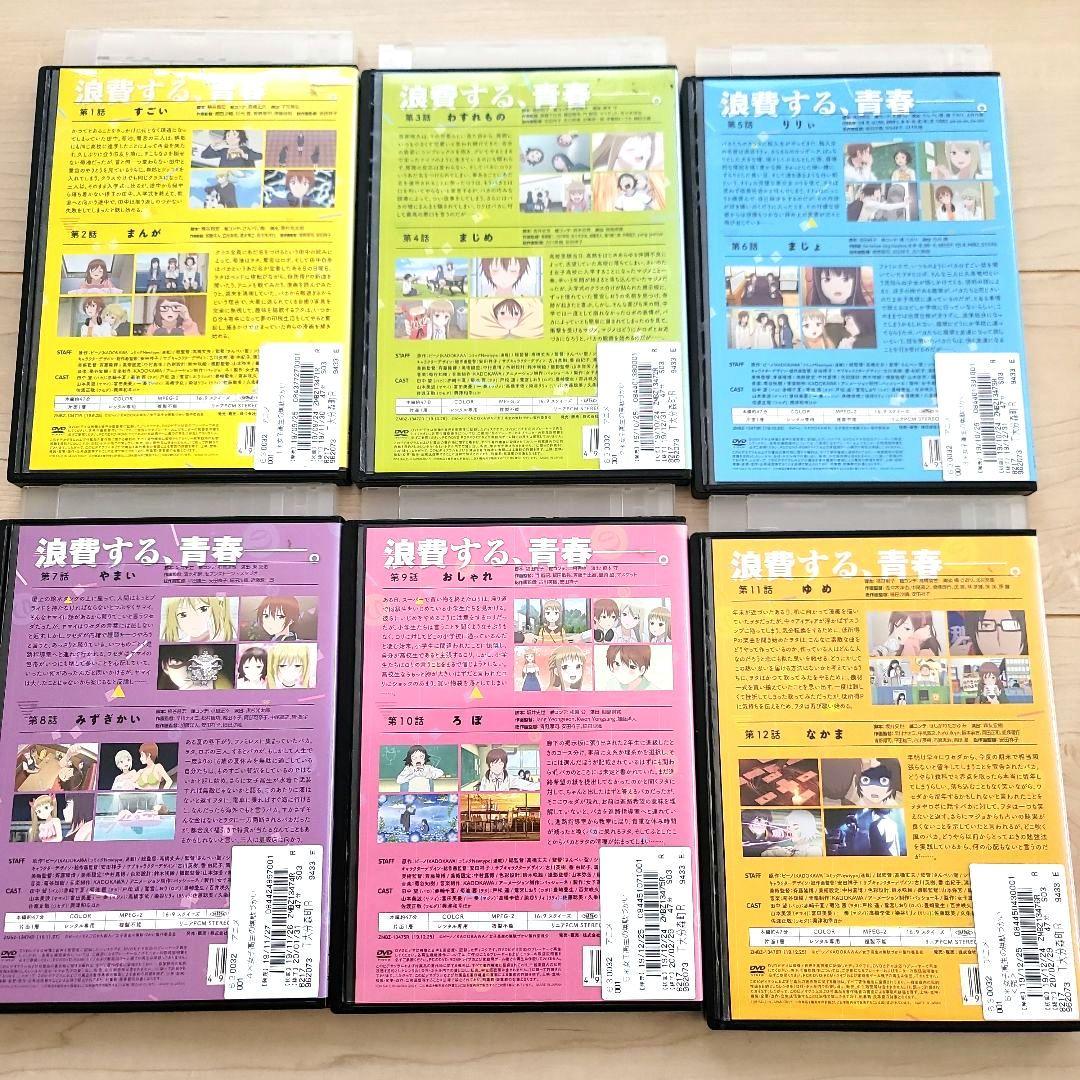 DVD 女子高生の無駄づかい 全6巻 全巻セット ビーノ 赤﨑千夏