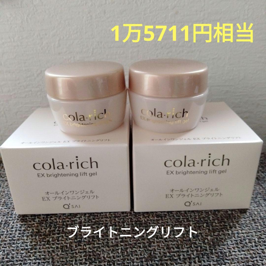 コラリッチ EX ブライトニングリフト❤ 55g×2 20g×2 CVJ0125C0009_l_a001.jpg
