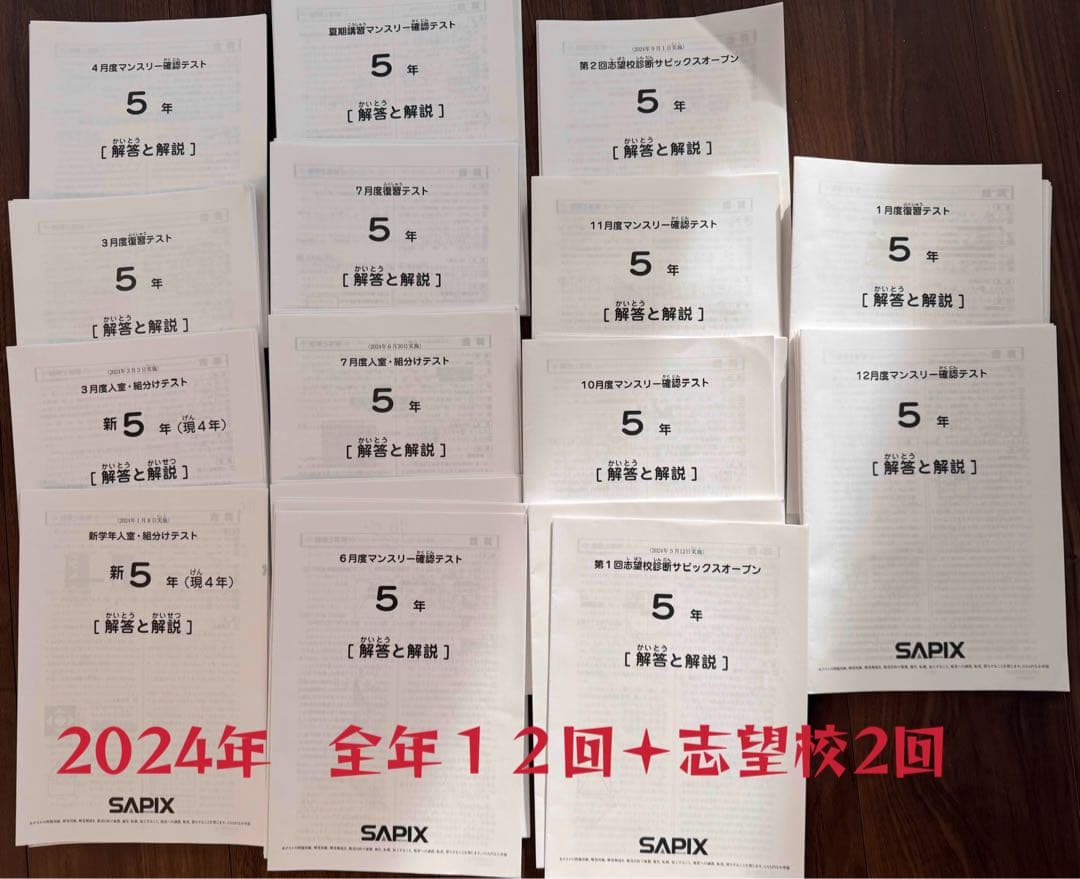 SAPIX 5年生　年間テスト(2024) 2024年1月 新5年生 新学年組分けテスト 中間速報 - サピ速 ： SAPIX