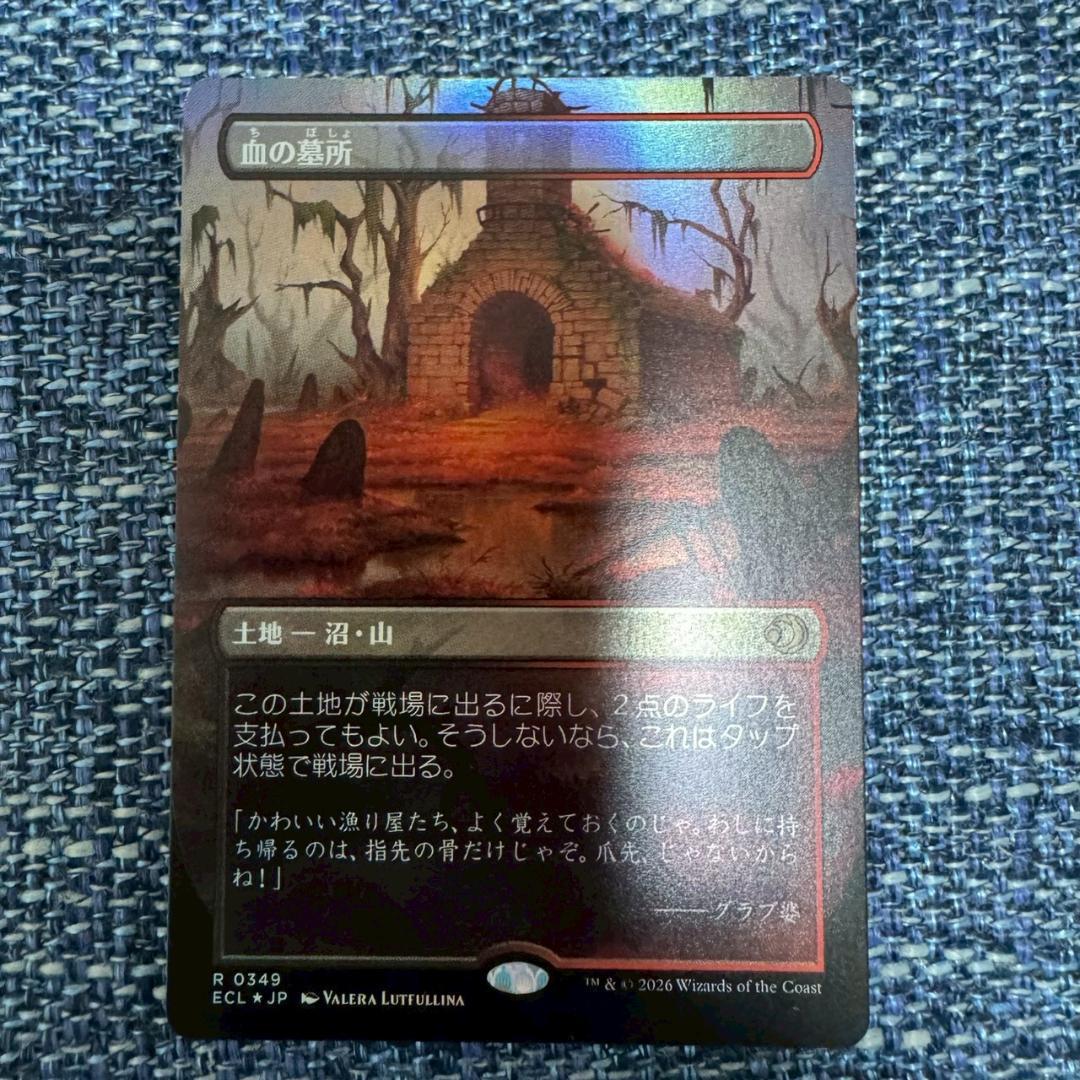 MTG 血の墓所 ローウィンの昏明 日本語 ボーダーレス Foil ECL - メルカリ