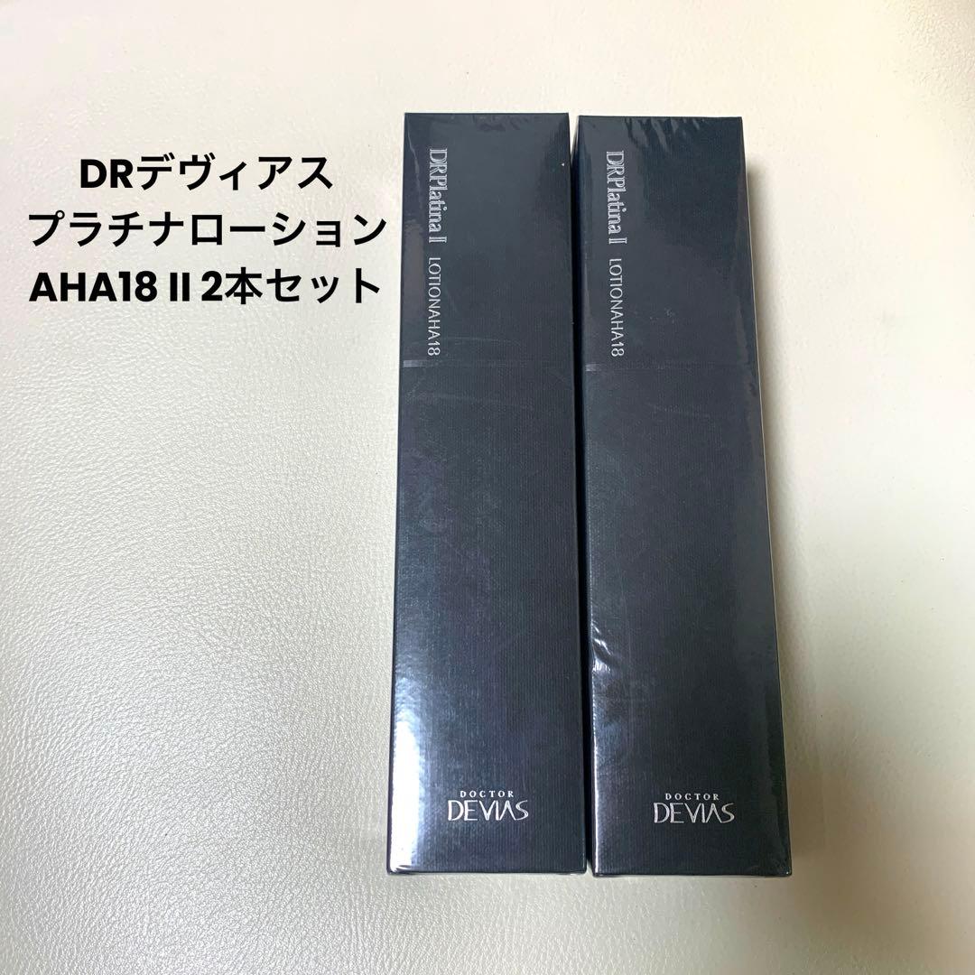 DRデヴィアスプラチナローションAHA18 II 2本セット 楽天市場】ドクターデヴィアス DRデヴィアスプラチナローションAHA18II