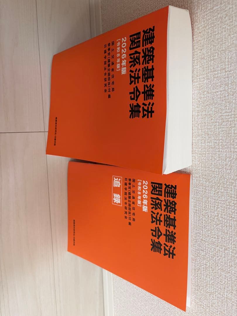 建築基準法関係法令集 2026年版 - メルカリ