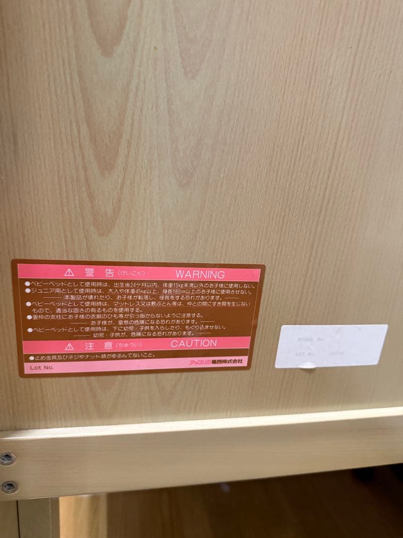 《付属品全てあり》アップリカ　ベビーベッド