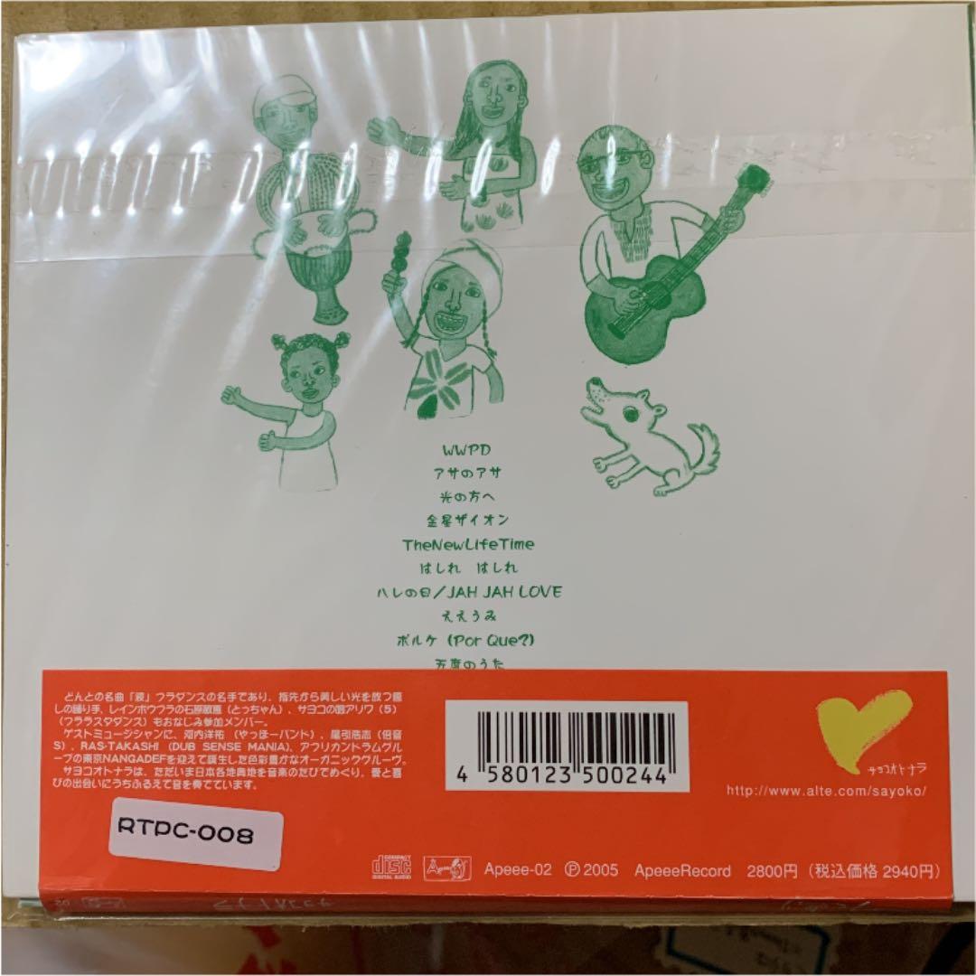 「ワと鳴り」 サヨコオトナラ