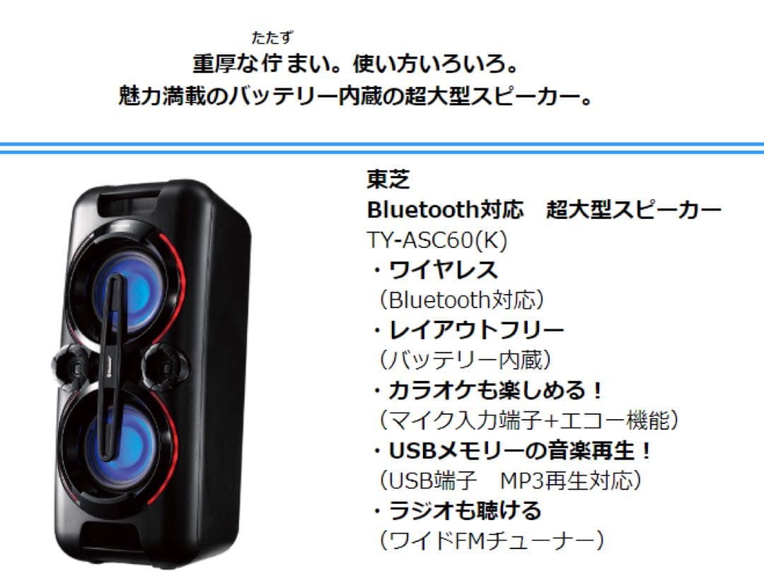 ジャンク東芝Bluetooth対応超大型スピーカーTY-ASC60 - メルカリ