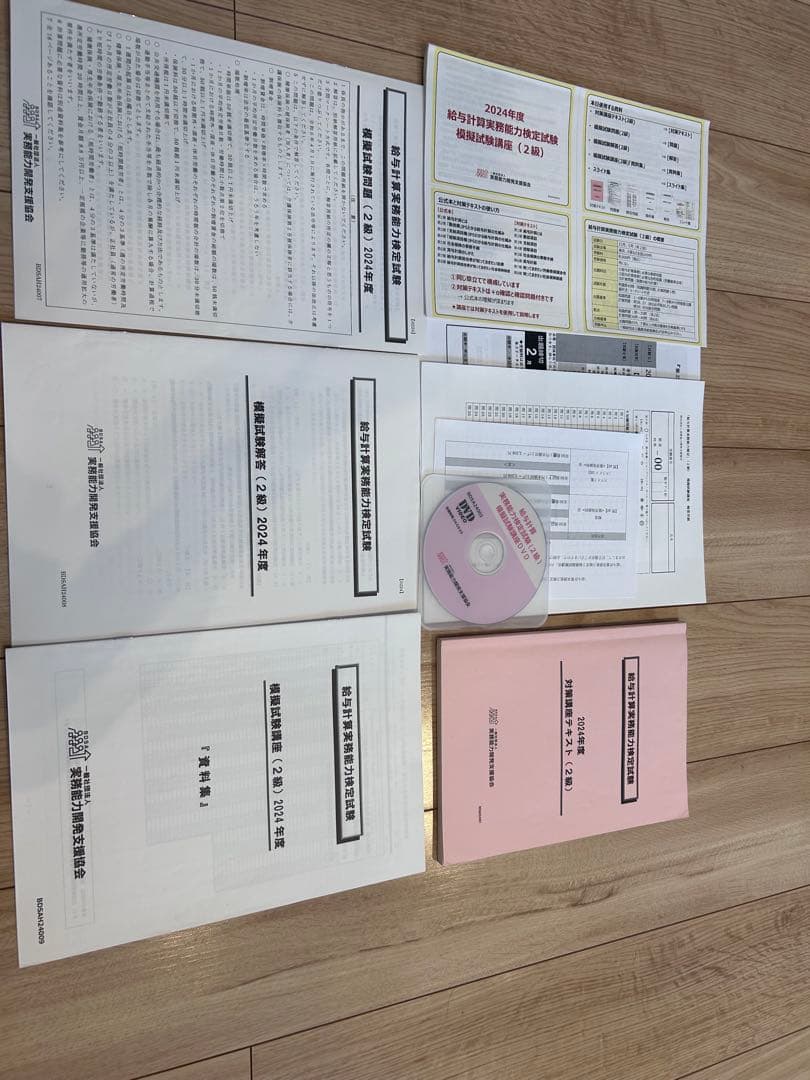 2024年度　給与計算実務技能能力検定　模擬試験講座他 わがはいの予言じゃ。この模擬試験、唯一の過去問対策じゃぞ、下僕ども