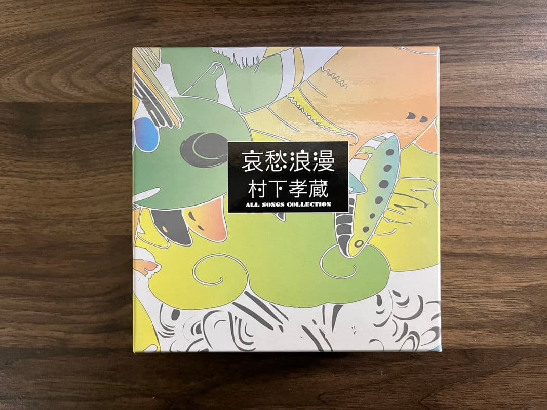 最終値下げ❗冥想浪漫 村下孝蔵 CDボックスセット ソニーミュージック（Sony Music） 【おまけCL付】新品 哀愁浪漫〜村下