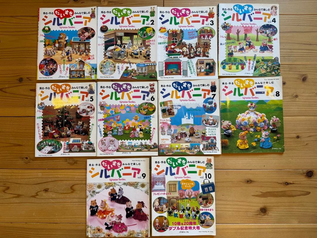 だいすきシルバニア : 見る・作る・みんなで楽しむ　全10冊セット だいすきシルバニア vol.10: 見る・作る・みんなで楽しむ (Heart