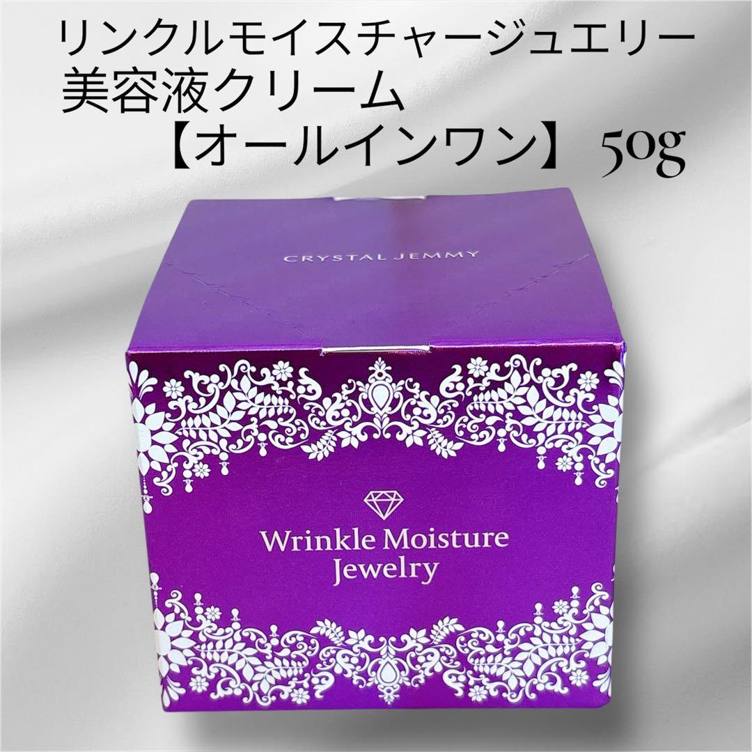 チェンジ カオリホワイト リンクル モイスチャージュエリーWPP 美容液