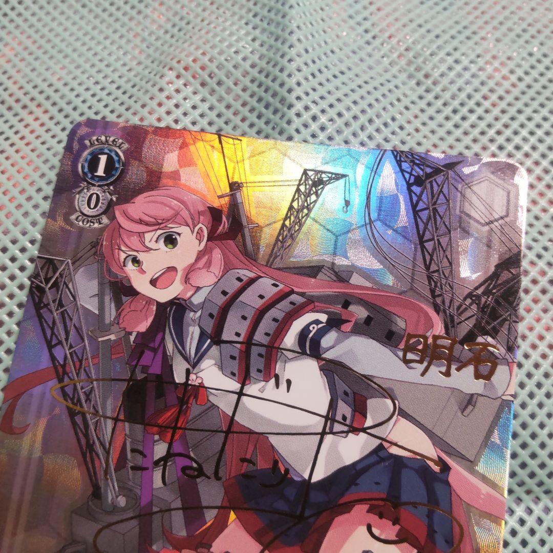 ヴァイスシュバルツ 新造工作艦 明石 PR サイン - メルカリ