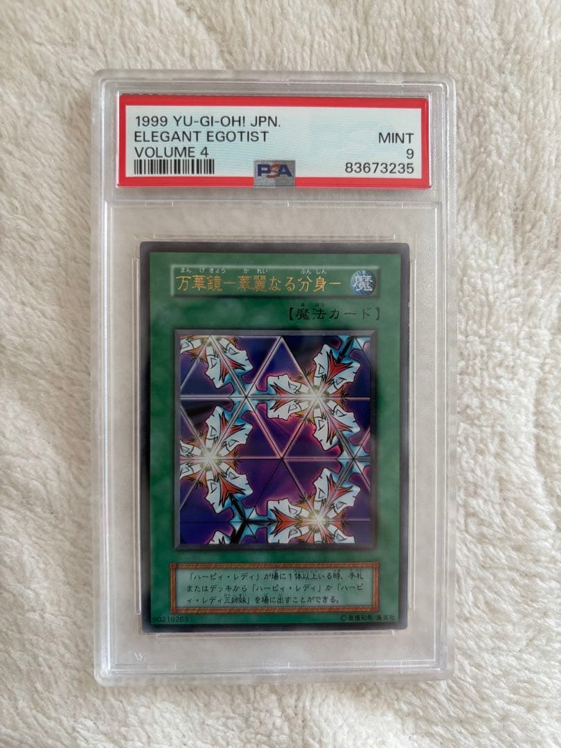 【完美品】遊戯王　初期　万華鏡-華麗なる分身- ウルトラ　psa9 遊戯王 万華鏡－華麗なる分身－ 初期 ウルトラレア 良品 1枚の通販