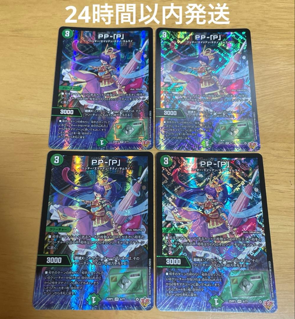 ppp パンドラプリンセス プリン 4枚セット メルカリ便 デュエマ PPP PP-「P」 パンドラプリンセスプリン 4枚セット - メルカリ