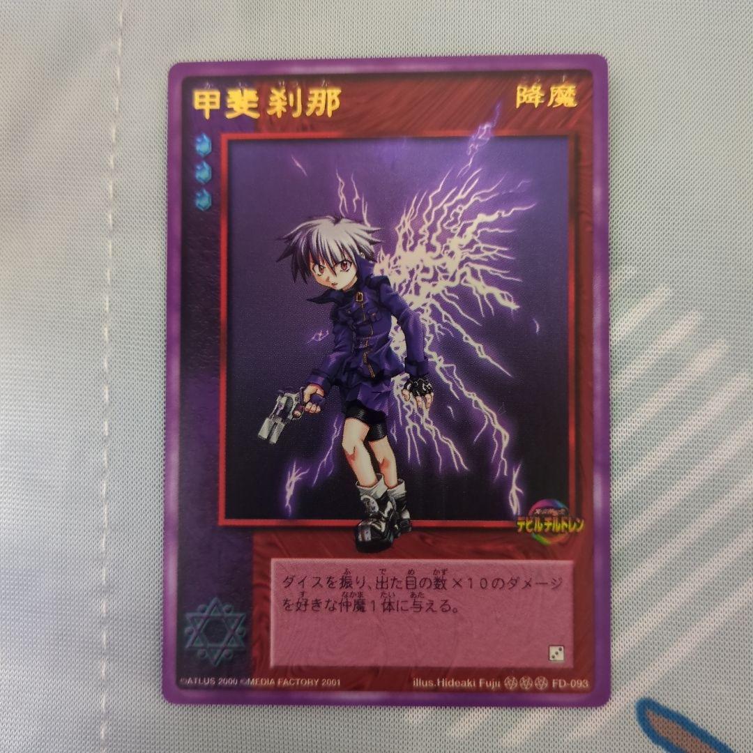 真・女神転生 デビルチルドレン 甲斐 刹那 CARD カード シルバーレア
