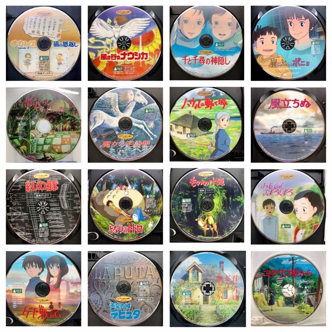 DVD スタジオジブリ 16作品セット 特典ディスクのみ 宮崎駿 - メルカリ