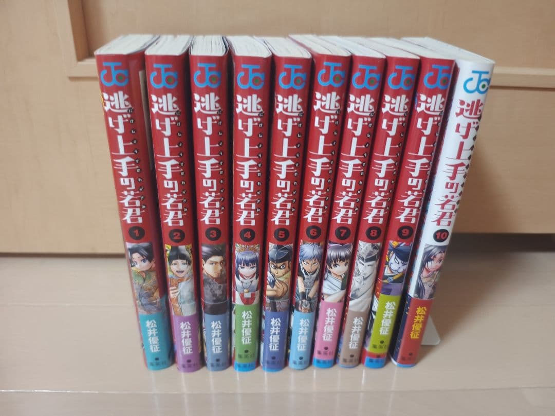 逃げ上手の若君 1-10巻セット 帯付き 初版 - メルカリ